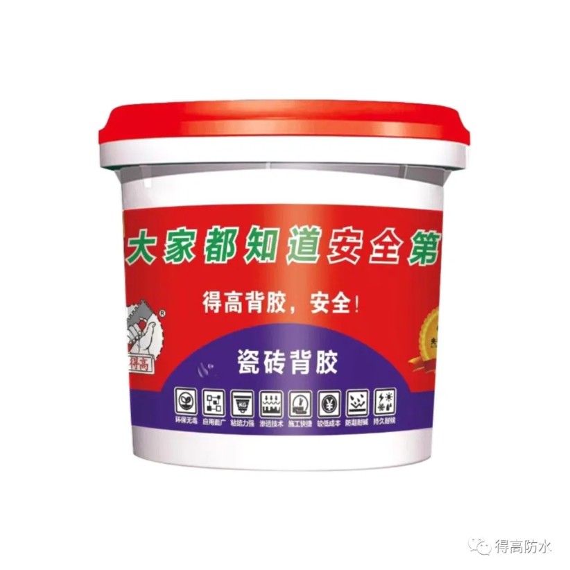 得高瓷砖背胶.jpg