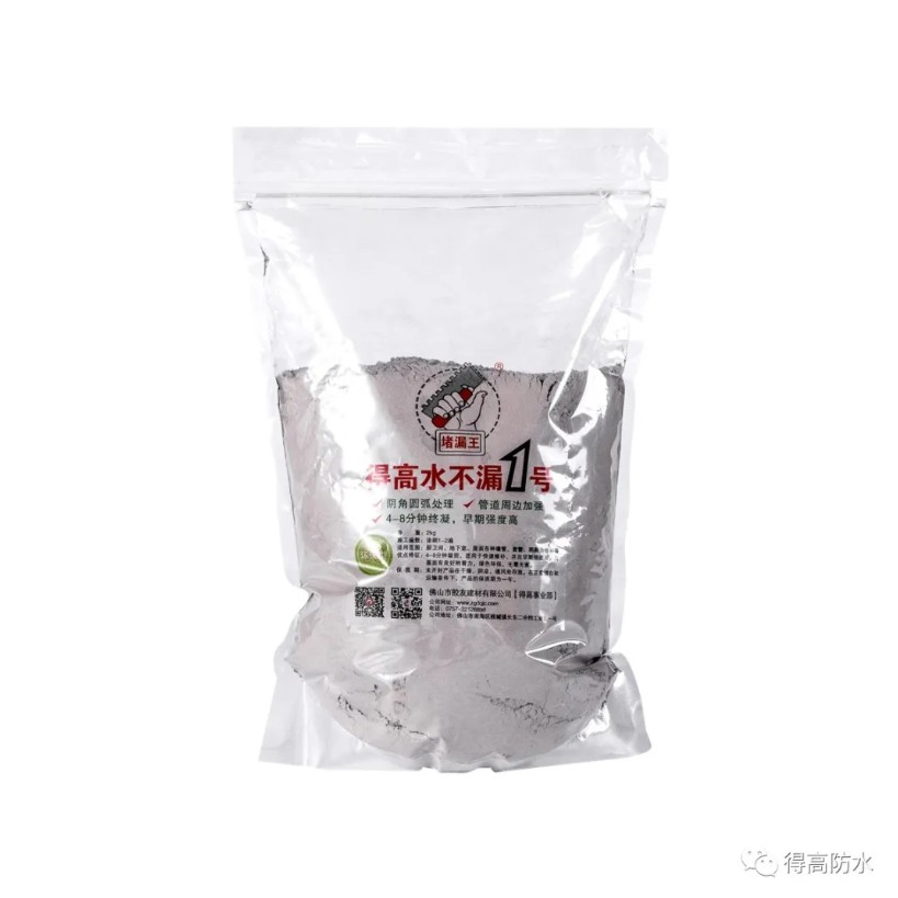 堵漏王.jpg